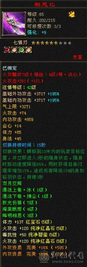 底价出砍价勿扰 任何人别打电话 满六体属三修逍遥 47W血 5W命中 300+会心 