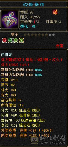底价出砍价勿扰 任何人别打电话 满六体属三修逍遥 47W血 5W命中 300+会心 