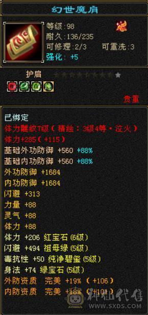 底价出砍价勿扰 任何人别打电话 满六体属三修逍遥 47W血 5W命中 300+会心 