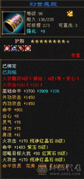 底价出砍价勿扰 任何人别打电话 满六体属三修逍遥 47W血 5W命中 300+会心 