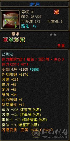 底价出砍价勿扰 任何人别打电话 满六体属三修逍遥 47W血 5W命中 300+会心 