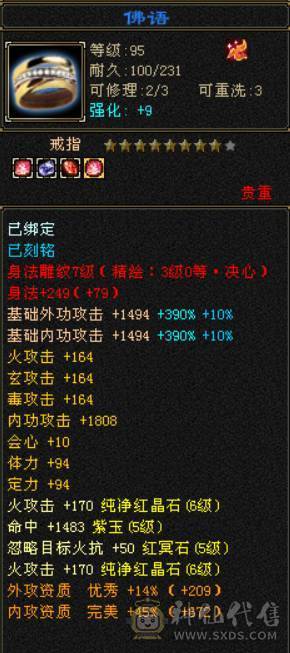 底价出砍价勿扰 任何人别打电话 满六体属三修逍遥 47W血 5W命中 300+会心 