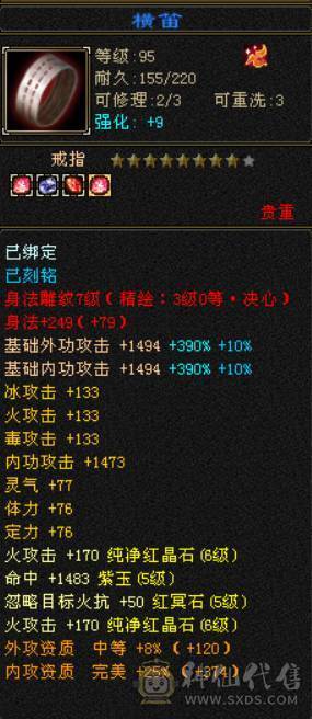 底价出砍价勿扰 任何人别打电话 满六体属三修逍遥 47W血 5W命中 300+会心 