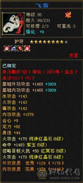 底价出砍价勿扰 任何人别打电话 满六体属三修逍遥 47W血 5W命中 300+会心 