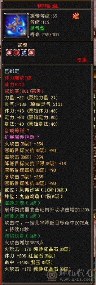 底价出砍价勿扰 任何人别打电话 满六体属三修逍遥 47W血 5W命中 300+会心 