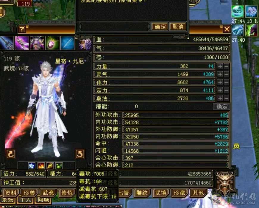 满八雕六级体身属命三修核弹星宿，裸属性7005