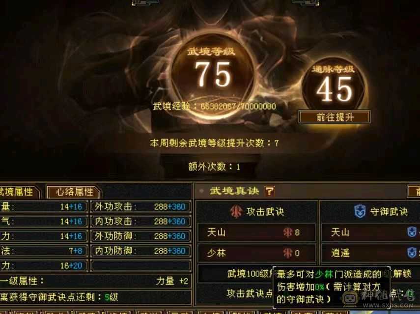 满八雕六级体身属命三修核弹星宿，裸属性7005