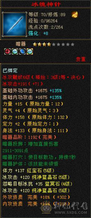 底价出 别打电话 满五卡级小天山 4W7命中 400会心 没时间玩了 便宜甩