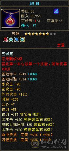 底价出 别打电话 满五卡级小天山 4W7命中 400会心 没时间玩了 便宜甩