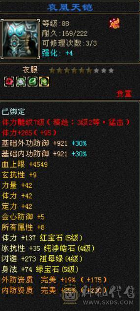 底价出 别打电话 满五卡级小天山 4W7命中 400会心 没时间玩了 便宜甩