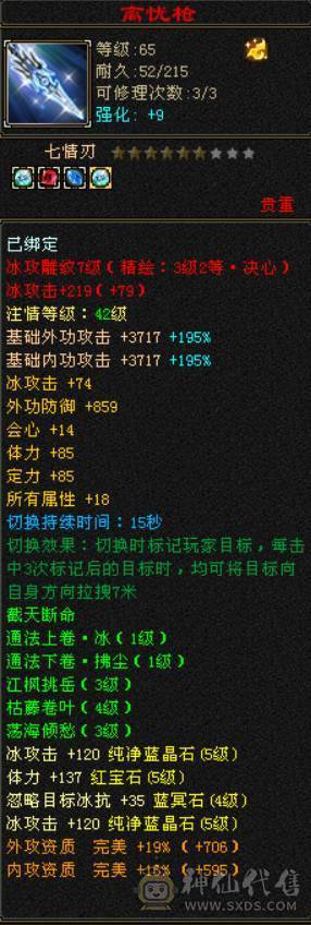 底价出 别打电话 满五卡级小天山 4W7命中 400会心 没时间玩了 便宜甩