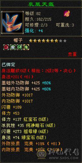 底价出 别打电话 满五卡级小天山 4W7命中 400会心 没时间玩了 便宜甩