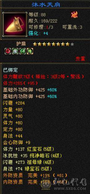 底价出 别打电话 满五卡级小天山 4W7命中 400会心 没时间玩了 便宜甩