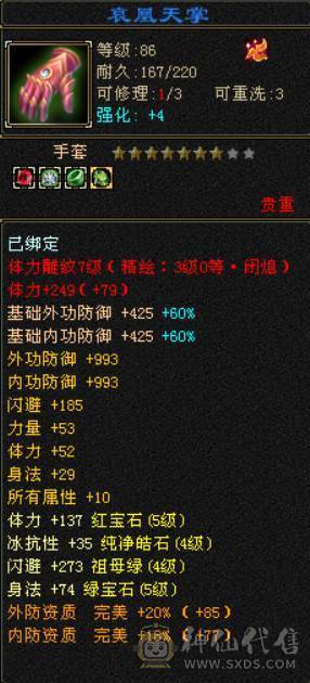 底价出 别打电话 满五卡级小天山 4W7命中 400会心 没时间玩了 便宜甩