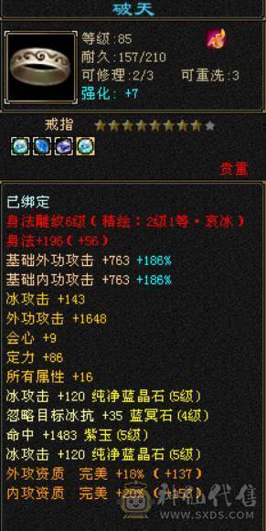 底价出 别打电话 满五卡级小天山 4W7命中 400会心 没时间玩了 便宜甩