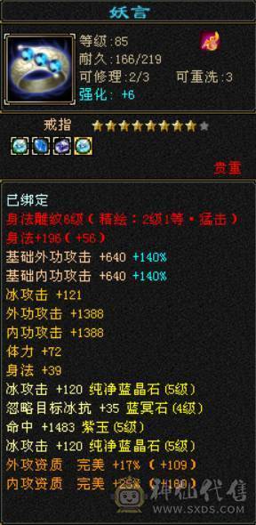 底价出 别打电话 满五卡级小天山 4W7命中 400会心 没时间玩了 便宜甩