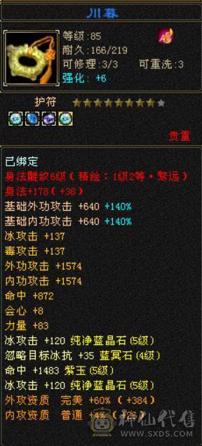 底价出 别打电话 满五卡级小天山 4W7命中 400会心 没时间玩了 便宜甩