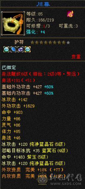 底价出 别打电话 满五卡级小天山 4W7命中 400会心 没时间玩了 便宜甩