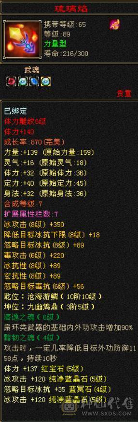 底价出 别打电话 满五卡级小天山 4W7命中 400会心 没时间玩了 便宜甩