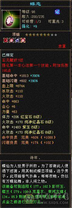 6级 三满 三修逍遥 