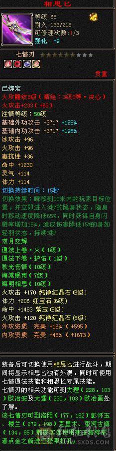 6级 三满 三修逍遥 