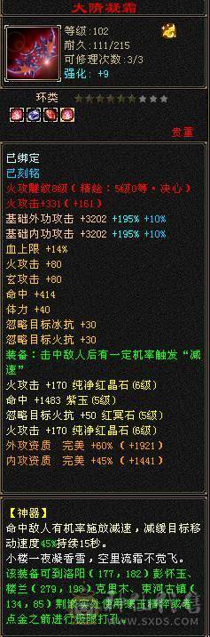 6级 三满 三修逍遥 