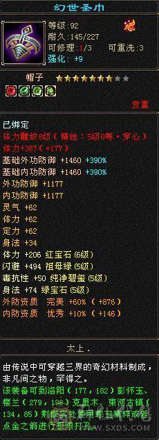6级 三满 三修逍遥 