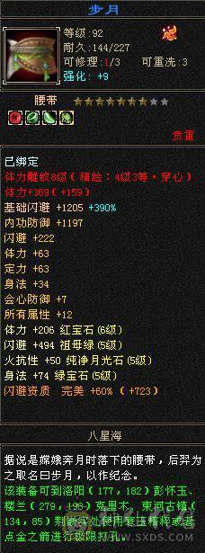 6级 三满 三修逍遥 