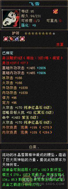 6级 三满 三修逍遥 