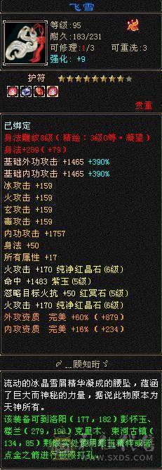 6级 三满 三修逍遥 