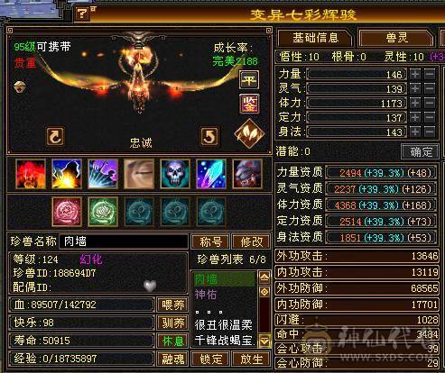 6级 三满 三修逍遥 