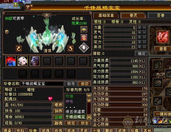 6级 三满 三修逍遥 