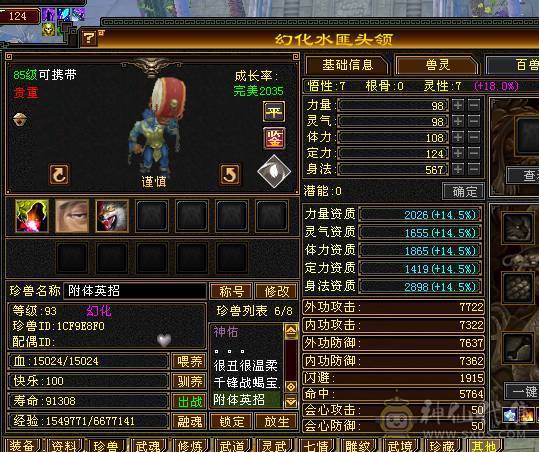 6级 三满 三修逍遥 
