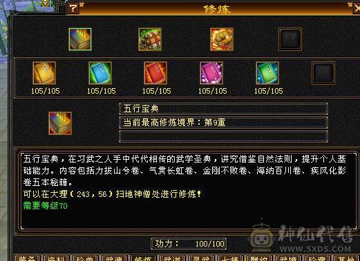 6级 三满 三修逍遥 