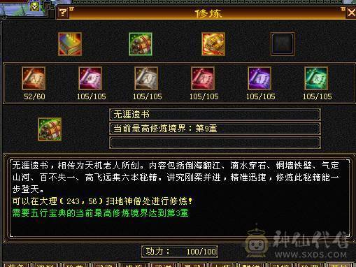 6级 三满 三修逍遥 