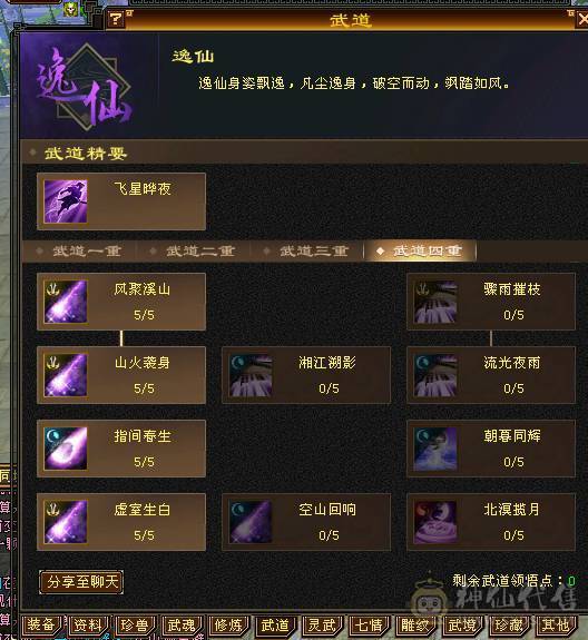 6级 三满 三修逍遥 