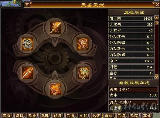 6级 三满 三修逍遥 