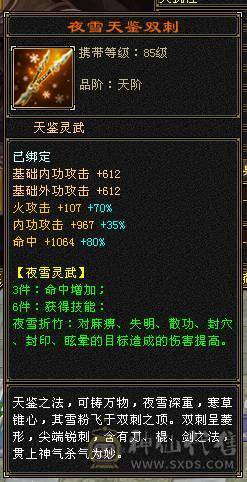 6级 三满 三修逍遥 