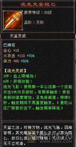 6级 三满 三修逍遥 