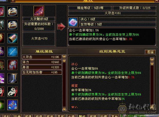 6级 三满 三修逍遥 