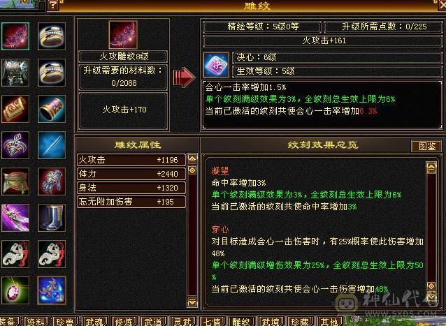 6级 三满 三修逍遥 