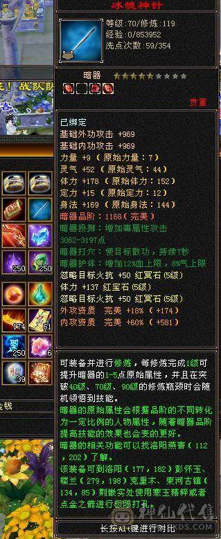 6级 三满 三修逍遥 