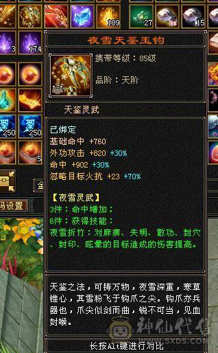 6级 三满 三修逍遥 