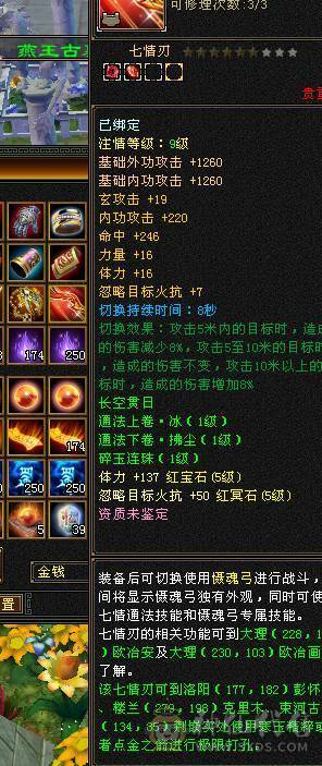 6级 三满 三修逍遥 