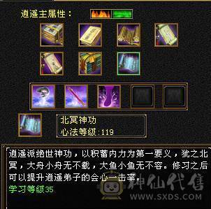 6级 三满 三修逍遥 