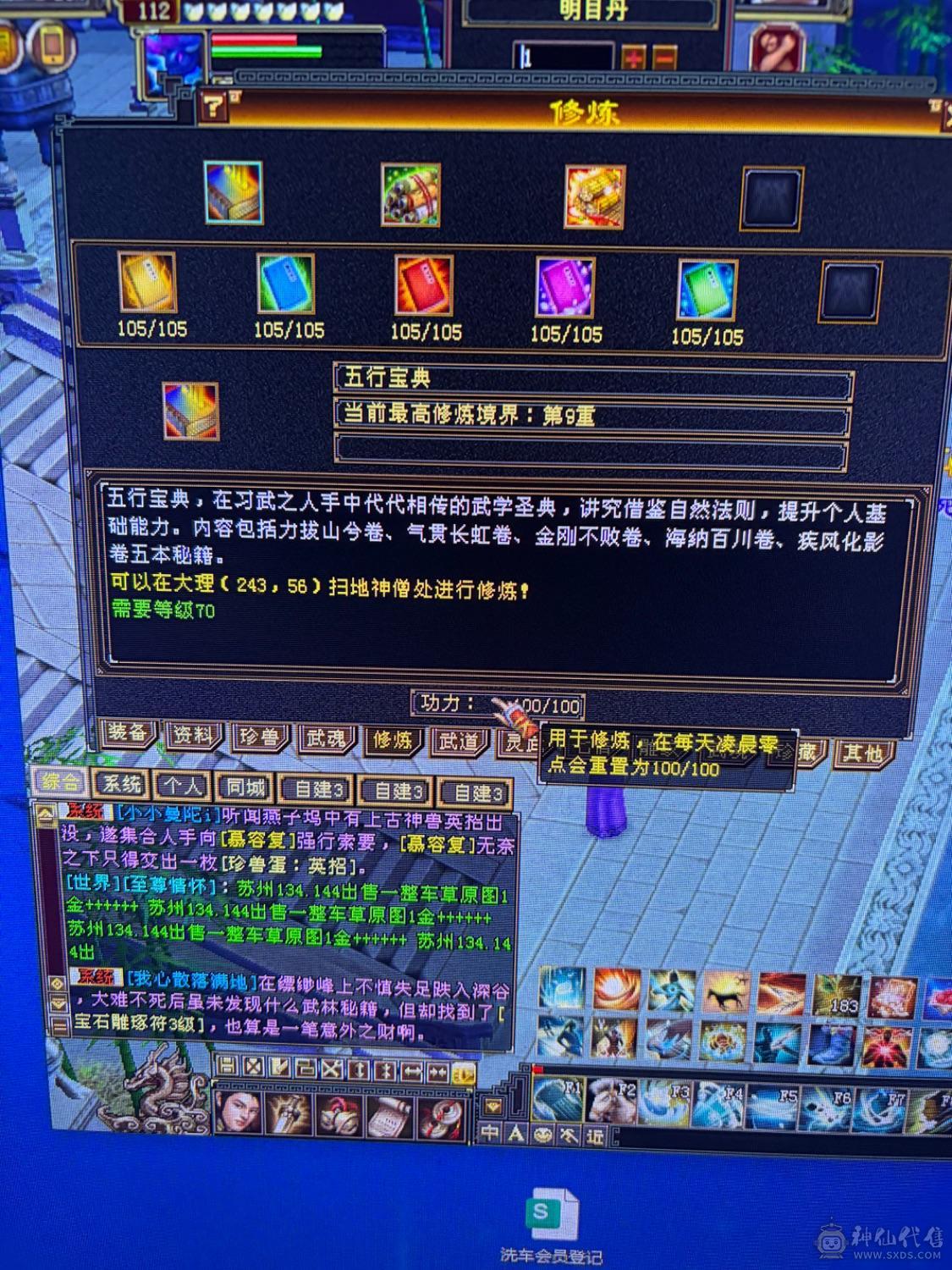 满6体6属，3修曼托。面板还可以，急出，诚心要可以小刀，后期可以转慕容，少林