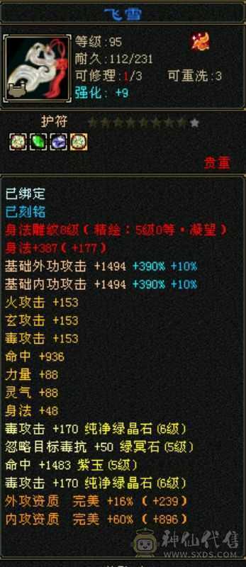 最新信息58.15万血 裸属性7402 会心450无敌丹地宫马准六神