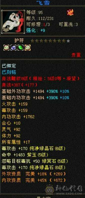 最新信息58.15万血 裸属性7402 会心450无敌丹地宫马准六神