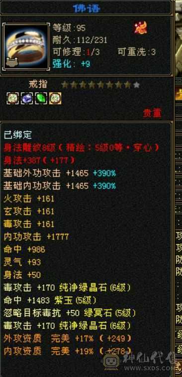 最新信息58.15万血 裸属性7402 会心450无敌丹地宫马准六神