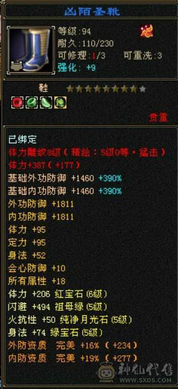 最新信息58.15万血 裸属性7402 会心450无敌丹地宫马准六神